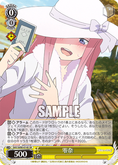 零奈