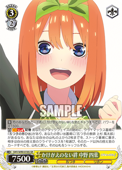 かけがえのない絆 中野 四葉