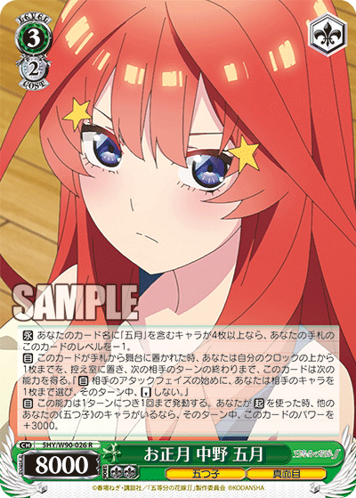 お正月 中野 五月