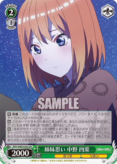 姉妹思い 中野 四葉