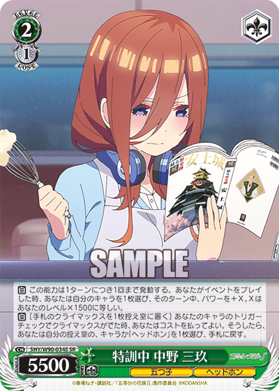特訓中 中野 三玖