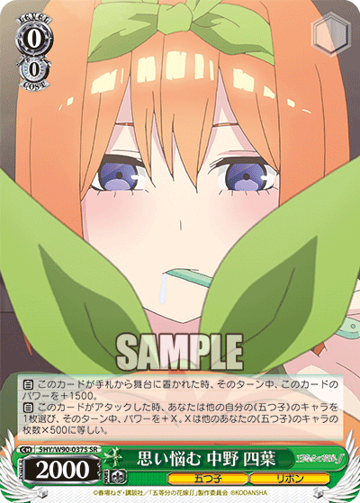 思い悩む 中野 四葉