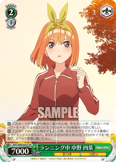 ランニング中 中野 四葉