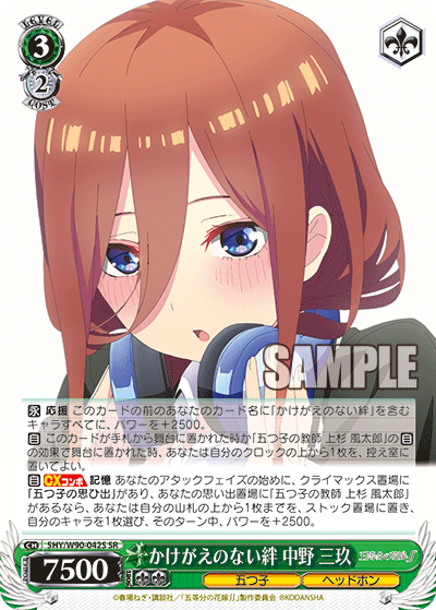 かけがえのない絆 中野 三玖