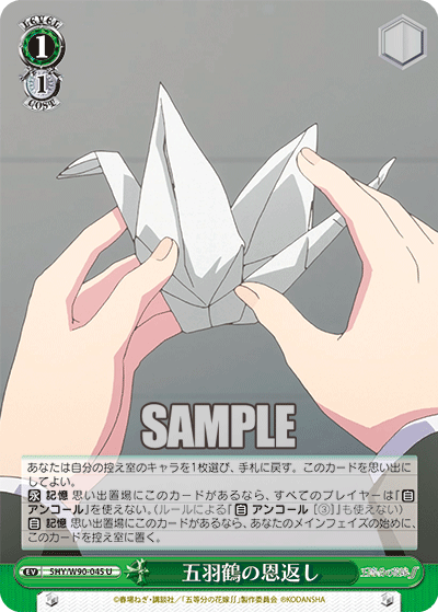 五羽鶴の恩返し