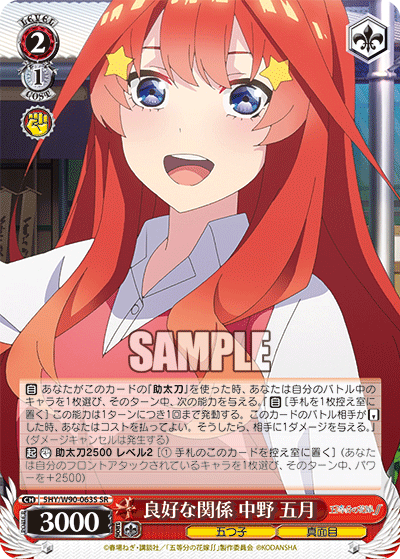 良好な関係 中野 五月