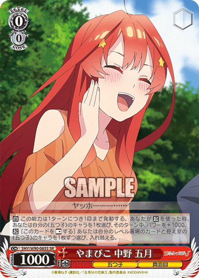 やまびこ 中野 五月