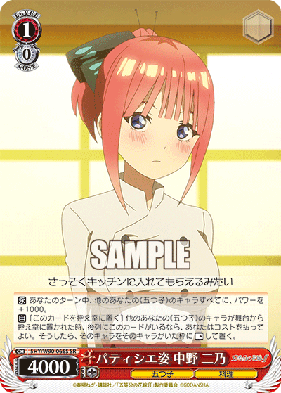パティシエ姿 中野 二乃