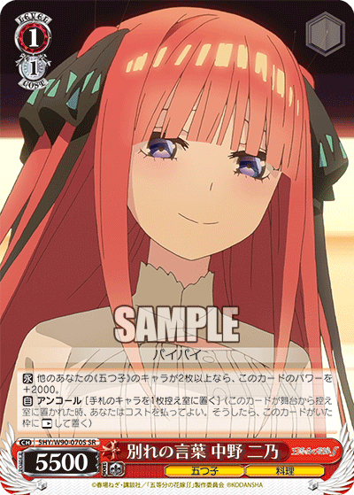 別れの言葉 中野 二乃