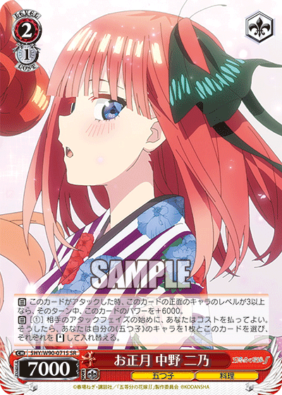 お正月 中野 二乃