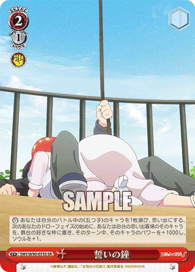 誓いの鐘