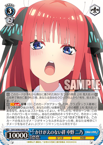 かけがえのない絆 中野 二乃