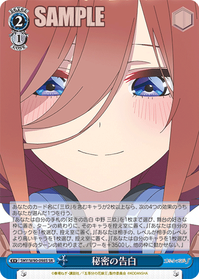秘密の告白