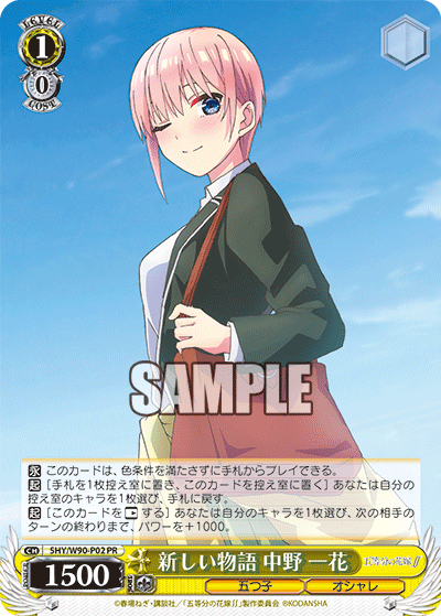 新しい物語 中野 一花