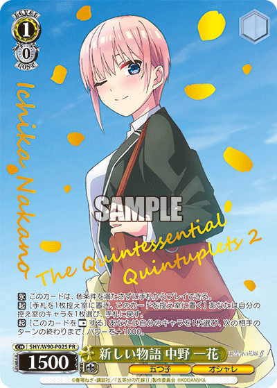 新しい物語 中野 一花