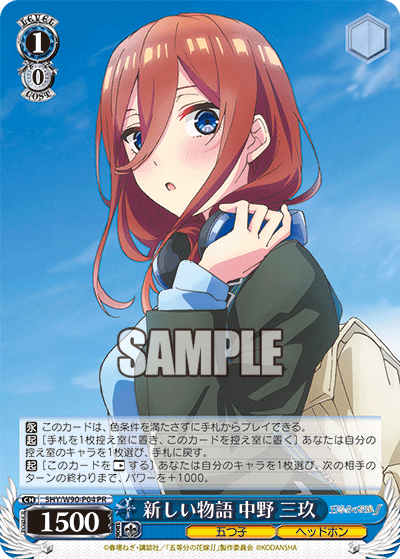 新しい物語 中野 三玖