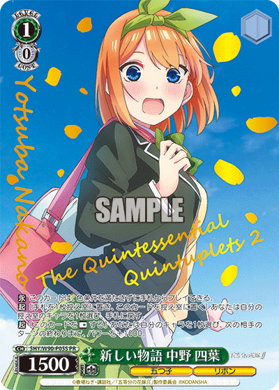 新しい物語 中野 四葉