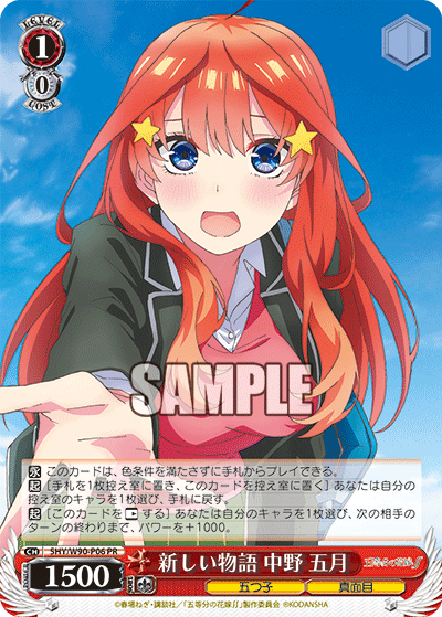 新しい物語 中野 五月