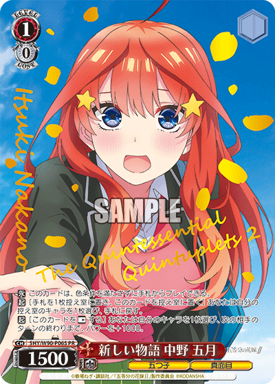 新しい物語 中野 五月