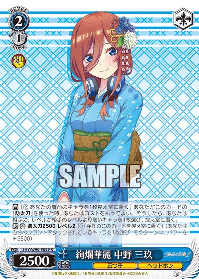 絢爛華麗 中野 三玖