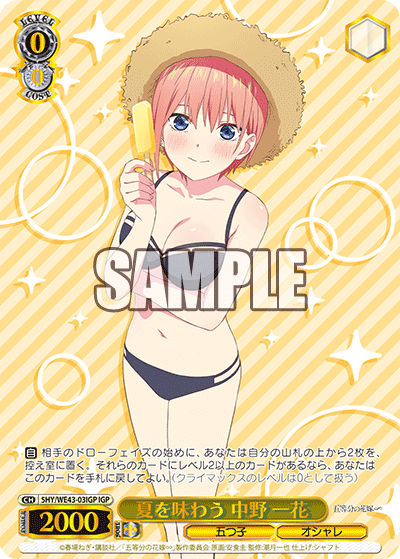 夏を味わう 中野 一花