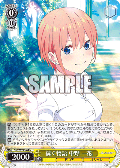 続く物語 中野 一花