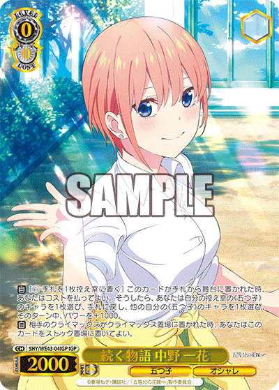 続く物語 中野 一花