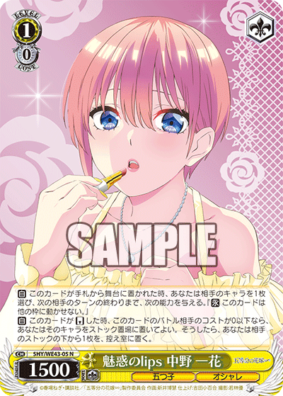 魅惑のlips 中野 一花