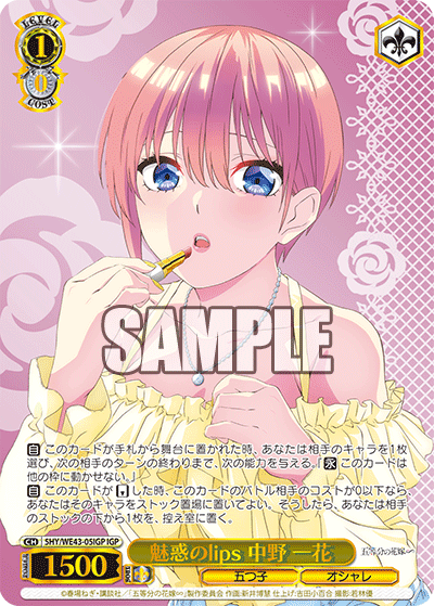 魅惑のlips 中野 一花