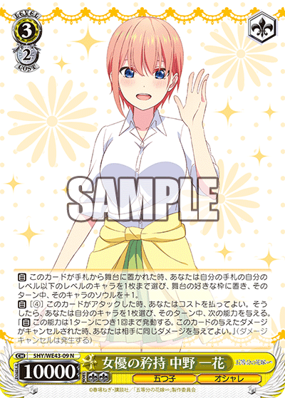 女優の矜持 中野 一花