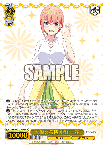 女優の矜持 中野 一花
