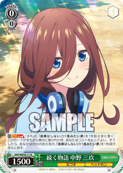 続く物語 中野 三玖
