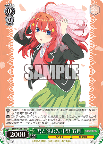 君と進む先 中野 五月