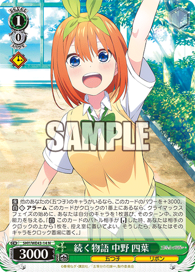 続く物語 中野 四葉