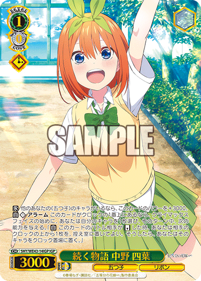 続く物語 中野 四葉