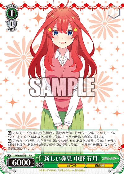 新しい発見 中野 五月
