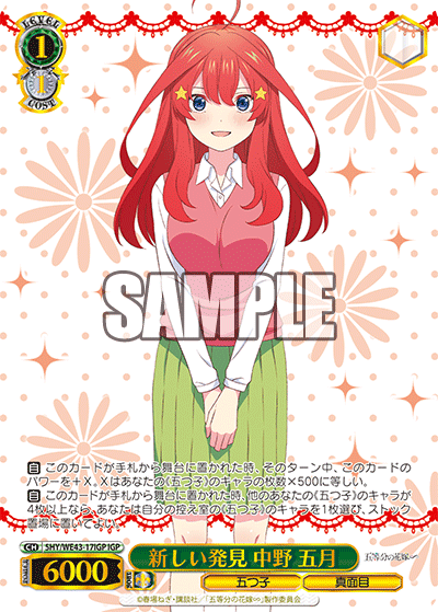 新しい発見 中野 五月