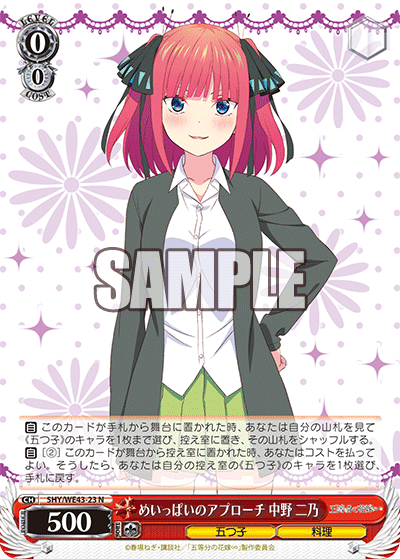 めいっぱいのアプローチ 中野 二乃