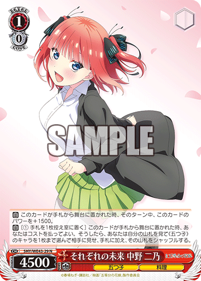 それぞれの未来 中野 二乃