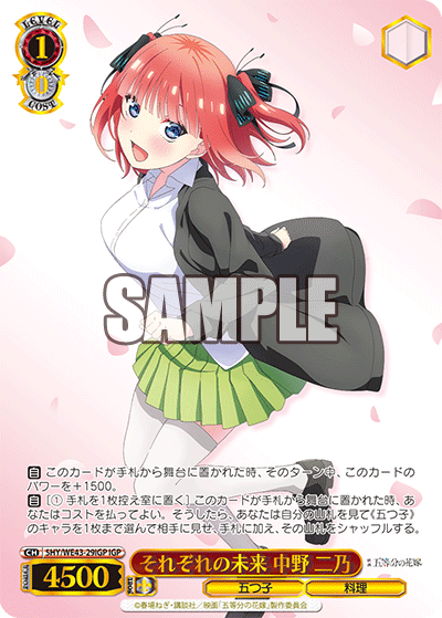 それぞれの未来 中野 二乃