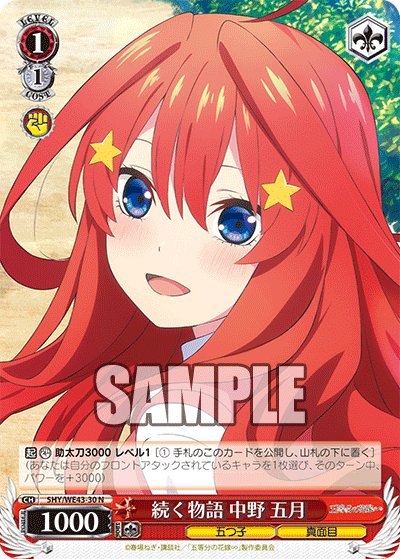 続く物語 中野 五月