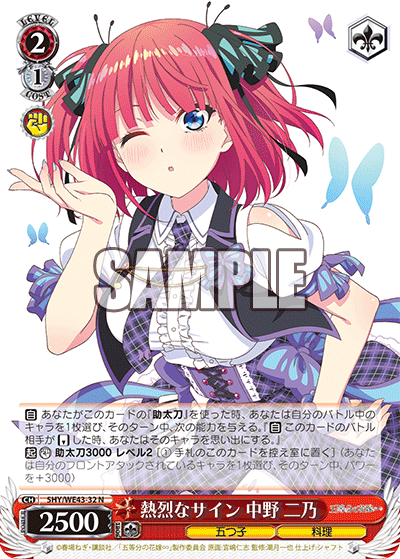 熱烈なサイン 中野 二乃