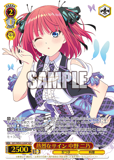熱烈なサイン 中野 二乃