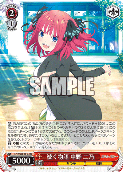 続く物語 中野 二乃
