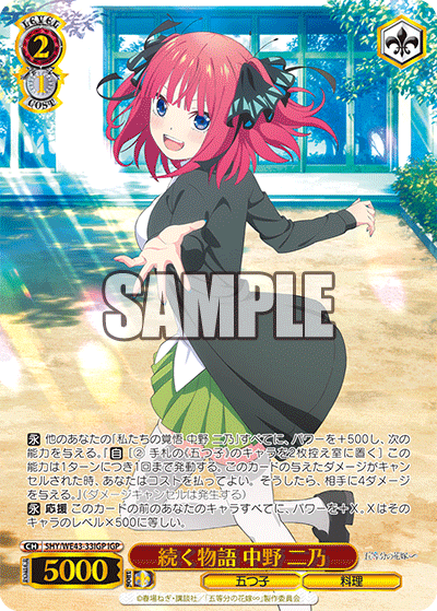 続く物語 中野 二乃