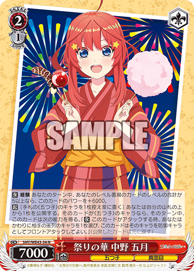 祭りの華 中野 五月