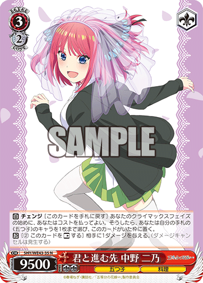 君と進む先 中野 二乃
