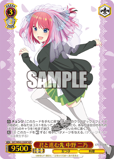 君と進む先 中野 二乃