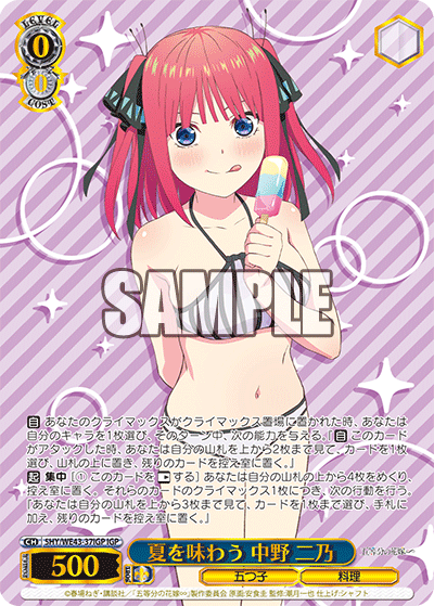 夏を味わう 中野 二乃