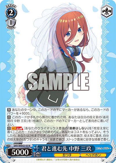 君と進む先 中野 三玖